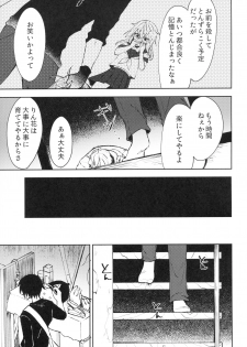 (C94) [Tekkamaki (Tetsuyama Kaya)] Tsumetai Binetsu -Junai Hen- - page 26