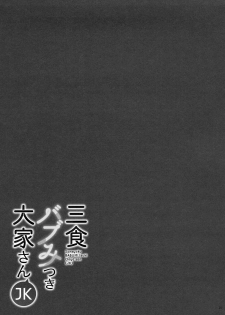 (C94) [moco chouchou (Hisama Kumako)] Sansyoku BABUMI tsuki Ooya San (JK) - page 24