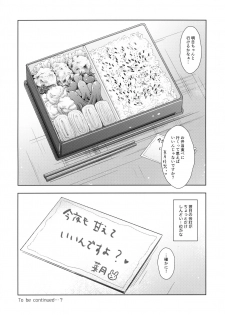 (C94) [moco chouchou (Hisama Kumako)] Sansyoku BABUMI tsuki Ooya San (JK) - page 23