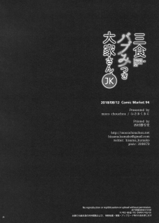 (C94) [moco chouchou (Hisama Kumako)] Sansyoku BABUMI tsuki Ooya San (JK) - page 27