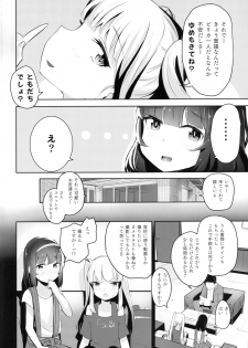 (C94) [horonaminZ (horonamin)] Nakayoshi JS Kyousei Ura AV Debut - page 3