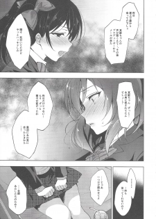 (C94) [Ninokoya (Ninoko)] MAKIPET8 (Love Live!) - page 16