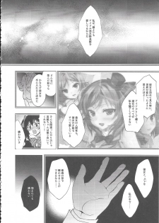 (C94) [Ninokoya (Ninoko)] MAKIPET8 (Love Live!) - page 25