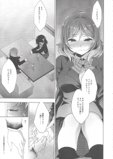 (C94) [Ninokoya (Ninoko)] MAKIPET8 (Love Live!) - page 18