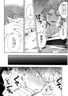 (Douyara Deban no Youda! 13) [HELLENISM (Y)] Aidenakereba Nanto Yobu (Boku no Hero Academia) - page 27
