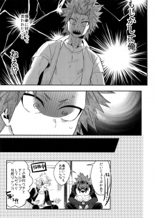 (Douyara Deban no Youda! 13) [HELLENISM (Y)] Aidenakereba Nanto Yobu (Boku no Hero Academia) - page 20