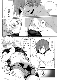 (Douyara Deban no Youda! 13) [HELLENISM (Y)] Aidenakereba Nanto Yobu (Boku no Hero Academia) - page 9