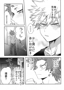 (Douyara Deban no Youda! 13) [HELLENISM (Y)] Aidenakereba Nanto Yobu (Boku no Hero Academia) - page 22