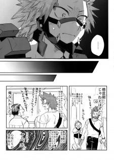 (Douyara Deban no Youda! 13) [HELLENISM (Y)] Aidenakereba Nanto Yobu (Boku no Hero Academia) - page 18
