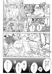 (Douyara Deban no Youda! 13) [HELLENISM (Y)] Aidenakereba Nanto Yobu (Boku no Hero Academia) - page 31
