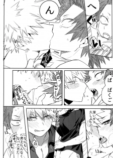 (Douyara Deban no Youda! 13) [HELLENISM (Y)] Aidenakereba Nanto Yobu (Boku no Hero Academia) - page 23