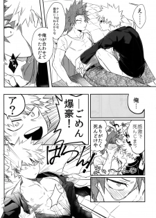 (Douyara Deban no Youda! 13) [HELLENISM (Y)] Aidenakereba Nanto Yobu (Boku no Hero Academia) - page 26