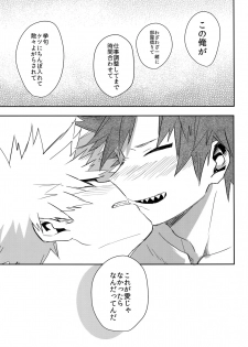(Douyara Deban no Youda! 13) [HELLENISM (Y)] Aidenakereba Nanto Yobu (Boku no Hero Academia) - page 34