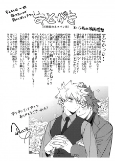 (Douyara Deban no Youda! 13) [HELLENISM (Y)] Aidenakereba Nanto Yobu (Boku no Hero Academia) - page 36