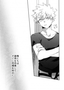 (Douyara Deban no Youda! 13) [HELLENISM (Y)] Aidenakereba Nanto Yobu (Boku no Hero Academia) - page 12