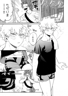(Douyara Deban no Youda! 13) [HELLENISM (Y)] Aidenakereba Nanto Yobu (Boku no Hero Academia) - page 4