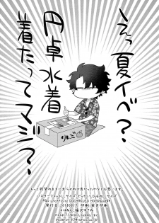 (Dai 15-ji ROOT4to5) [Yohanemu (Fukuzawa Yukine)] Buster Fat LL Size (Fate/Grand Order) - page 33