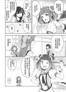 (C94) [Kaleido Circus (Nagihashi Coko)] Seiten Roshoku Panorama Lily (Kantai Collection -KanColle-) [Chinese] [辻君个人汉化] - page 3