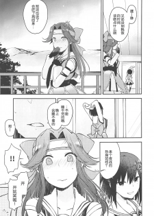 (C94) [Kaleido Circus (Nagihashi Coko)] Seiten Roshoku Panorama Lily (Kantai Collection -KanColle-) [Chinese] [辻君个人汉化] - page 6