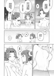 (C94) [Kaleido Circus (Nagihashi Coko)] Seiten Roshoku Panorama Lily (Kantai Collection -KanColle-) [Chinese] [辻君个人汉化] - page 21