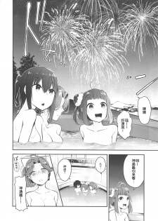 (C94) [Kaleido Circus (Nagihashi Coko)] Seiten Roshoku Panorama Lily (Kantai Collection -KanColle-) [Chinese] [辻君个人汉化] - page 23