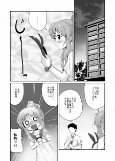 (C88) [Idomizuya (Kurosuke)] Aiko Myu Endless 2 (THE IDOLM@STER CINDERELLA GIRLS) - page 19