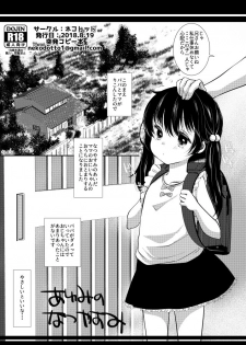 [Sakura Yukimi] Ayumi no Natsuyasumi - page 1