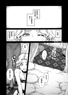 [Shotaian (Aian)] Beyond [Chinese] [夏月兔个人汉化] - page 9