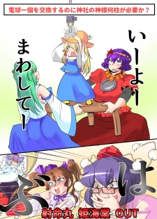 [Danna] Touhou Pragmatizer Sono 10 (Touhou Project) - page 31