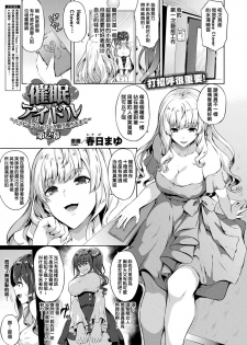 [Kasuga Mayu] Saimin Idol ~Happy Clover ga Chiriochiru made~ Ch. 1-2 [Chinese] [洨五組] [Digital] - page 23