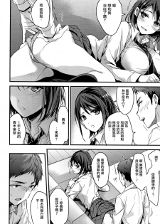 [Mizuyuki] Watashi no Zenbu Oshiete Ageru [Chinese] [無邪気漢化組] - page 35