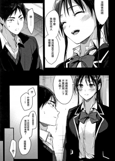 [Mizuyuki] Watashi no Zenbu Oshiete Ageru [Chinese] [無邪気漢化組] - page 14