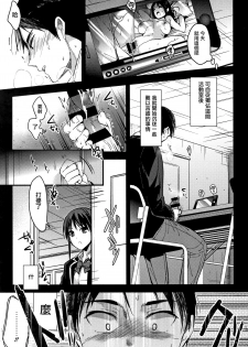 [Mizuyuki] Watashi no Zenbu Oshiete Ageru [Chinese] [無邪気漢化組] - page 12