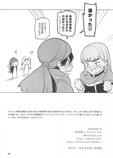 (C94) [Tororo Ohkami (Ohkami Ryosuke)] Flora-san to, Shoya. (Dragon Quest V) - page 37