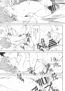 (C94) [Bizensiki Roroppu (Bizen)] Oshiri Ecchi Challenge (Hatoba Tsugu)[Chinese][夏姬霸汉化组·改] - page 21