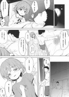 (C94) [Bizensiki Roroppu (Bizen)] Oshiri Ecchi Challenge (Hatoba Tsugu)[Chinese][夏姬霸汉化组·改] - page 7