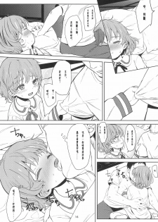 (C94) [Bizensiki Roroppu (Bizen)] Oshiri Ecchi Challenge (Hatoba Tsugu)[Chinese][夏姬霸汉化组·改] - page 17