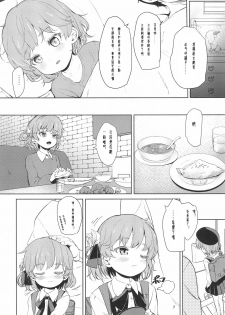 (C94) [Bizensiki Roroppu (Bizen)] Oshiri Ecchi Challenge (Hatoba Tsugu)[Chinese][夏姬霸汉化组·改] - page 8