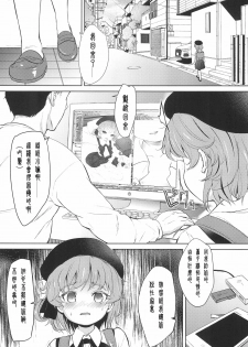 (C94) [Bizensiki Roroppu (Bizen)] Oshiri Ecchi Challenge (Hatoba Tsugu)[Chinese][夏姬霸汉化组·改] - page 4