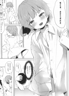 (C94) [Bizensiki Roroppu (Bizen)] Oshiri Ecchi Challenge (Hatoba Tsugu)[Chinese][夏姬霸汉化组·改] - page 9