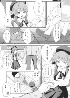 (C94) [Bizensiki Roroppu (Bizen)] Oshiri Ecchi Challenge (Hatoba Tsugu)[Chinese][夏姬霸汉化组·改] - page 24