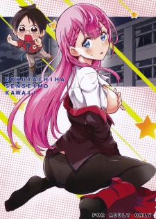 (C94) [Project Harakiri (Kaishaku)] BOKUTACHIHA SENSEIMO KAWAII (Bokutachi wa Benkyou ga Dekinai) [Chinese] [丧尸汉化] - page 1