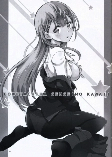 (C94) [Project Harakiri (Kaishaku)] BOKUTACHIHA SENSEIMO KAWAII (Bokutachi wa Benkyou ga Dekinai) [Chinese] [丧尸汉化] - page 3