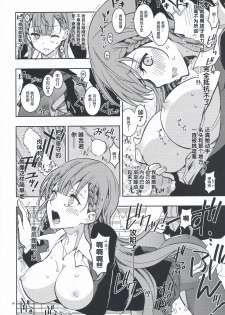 (C94) [Project Harakiri (Kaishaku)] BOKUTACHIHA SENSEIMO KAWAII (Bokutachi wa Benkyou ga Dekinai) [Chinese] [丧尸汉化] - page 8