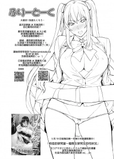 (C94) [Mix Fry (Takurou)] Reijou Shihai ~Kawasaki Rina Hen~ [Chinese] [无毒汉化组] - page 21