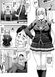 (C94) [Mix Fry (Takurou)] Reijou Shihai ~Kawasaki Rina Hen~ [Chinese] [无毒汉化组] - page 6