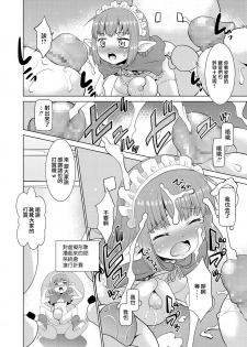 [Nekogen] Otokonoko wa Virtual no Yume o Miru ka (Koushoku Shounen Vol. 11) [Chinese] [瑞树汉化组] [Digital] - page 6