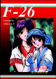 (C49) [Parupunte (Fukada Takushi)] F-26 (Neon Genesis Evangelion, Samurai Spirits) - page 1