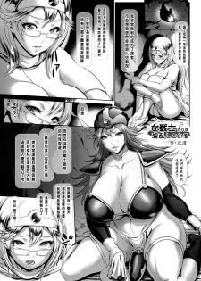 (C89) [Sengoku Joketsu Emaki (Chinbotsu)] medapani netori onnasenshisan (Dragon Quest) [Chinese] [管少女漢化] - page 2