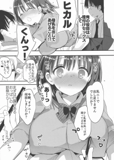 (C94) [Otona Shuppan (Hitsuji Takako)] Bonyuu-chan wa Dashitai. 2 - page 11